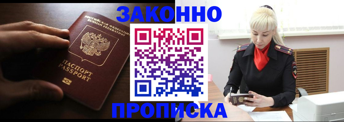 временная регистрация для всех в Симферополе